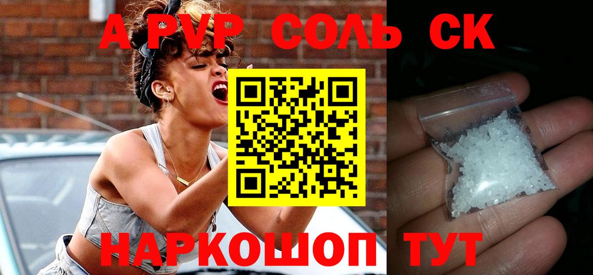 Alpha-PVP Соль  APVP Crystall  Вход с VPN  Малгобек  A-PVP Соль 