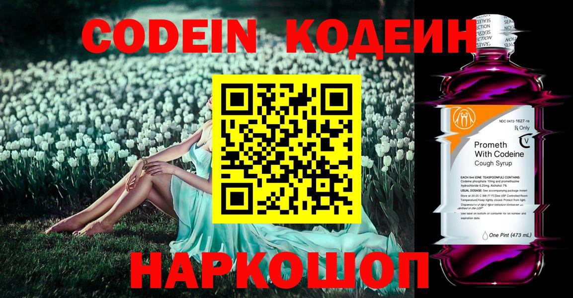 Малгобек  Кодеиновый сироп Lean напиток Lean (лин)  Codein напиток Lean (лин)  Вход с VPN 