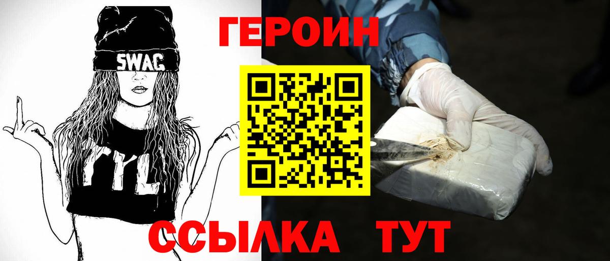 ГЕРОИН белый  Вход с VPN  Героин  Малгобек 