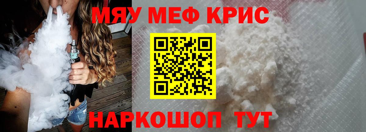 МЯУ-МЯУ  Вход с VPN  Малгобек  купить   Меф 4 MMC 