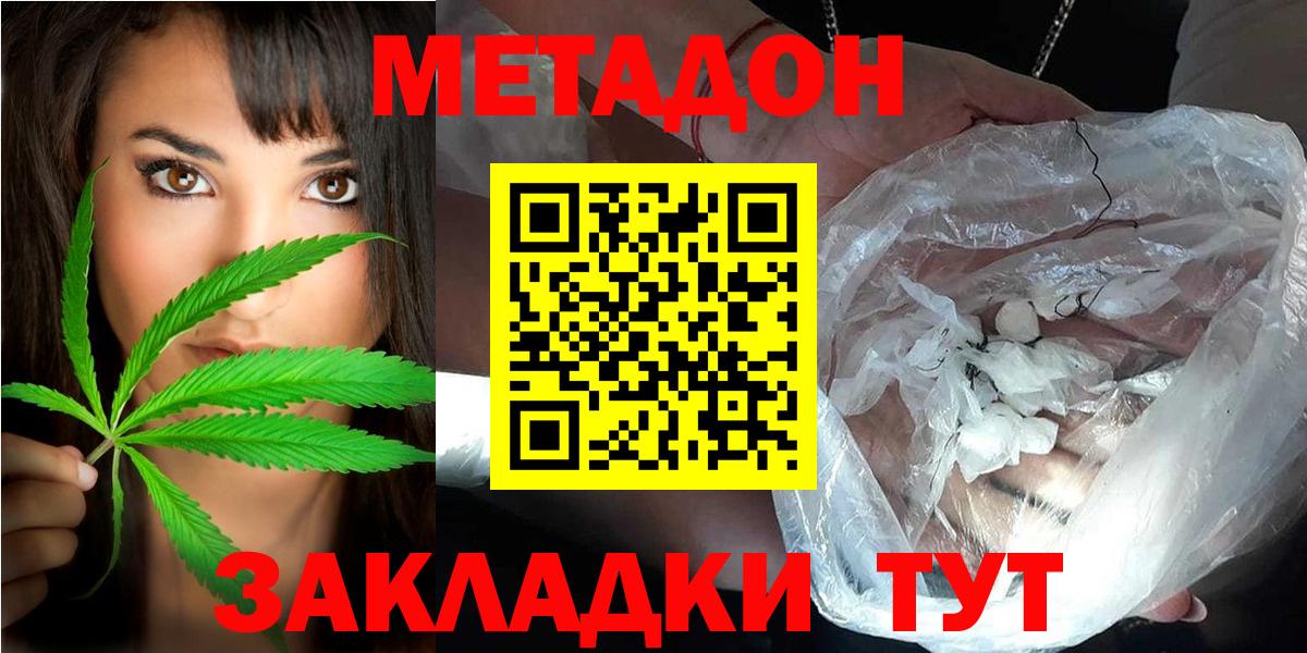 Малгобек  МЕТАДОН methadone  Вход с VPN  Метадон кристалл 